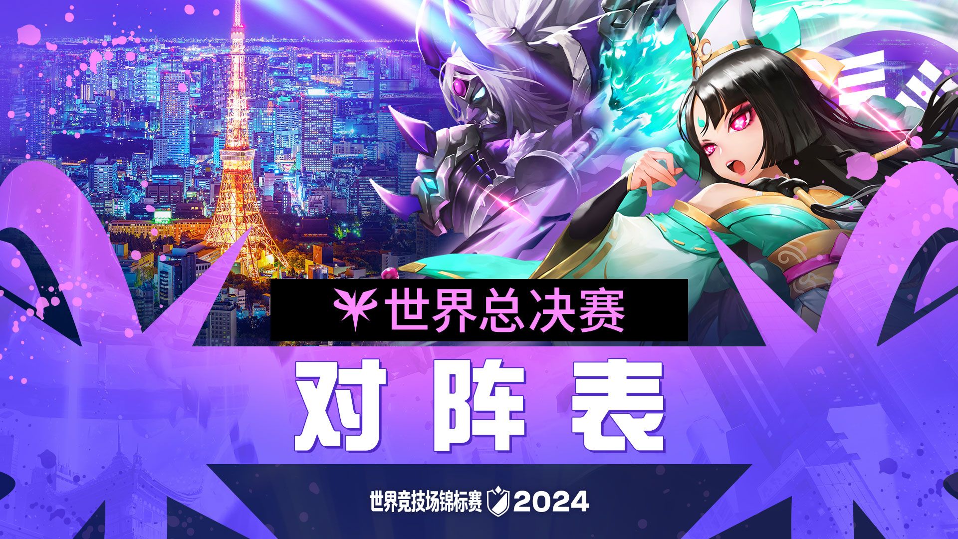 总决赛对决，历史性时刻即将开启的简单介绍