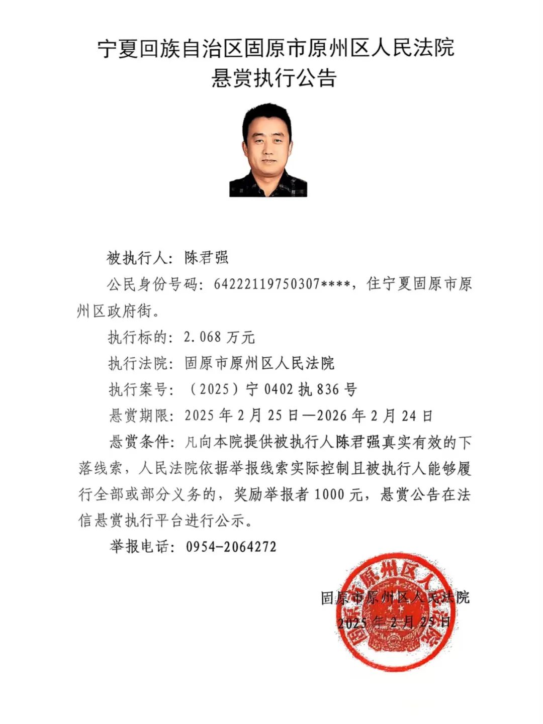 法赛悬赏缉捕假球案参与者，呼吁全民积极举报的简单介绍