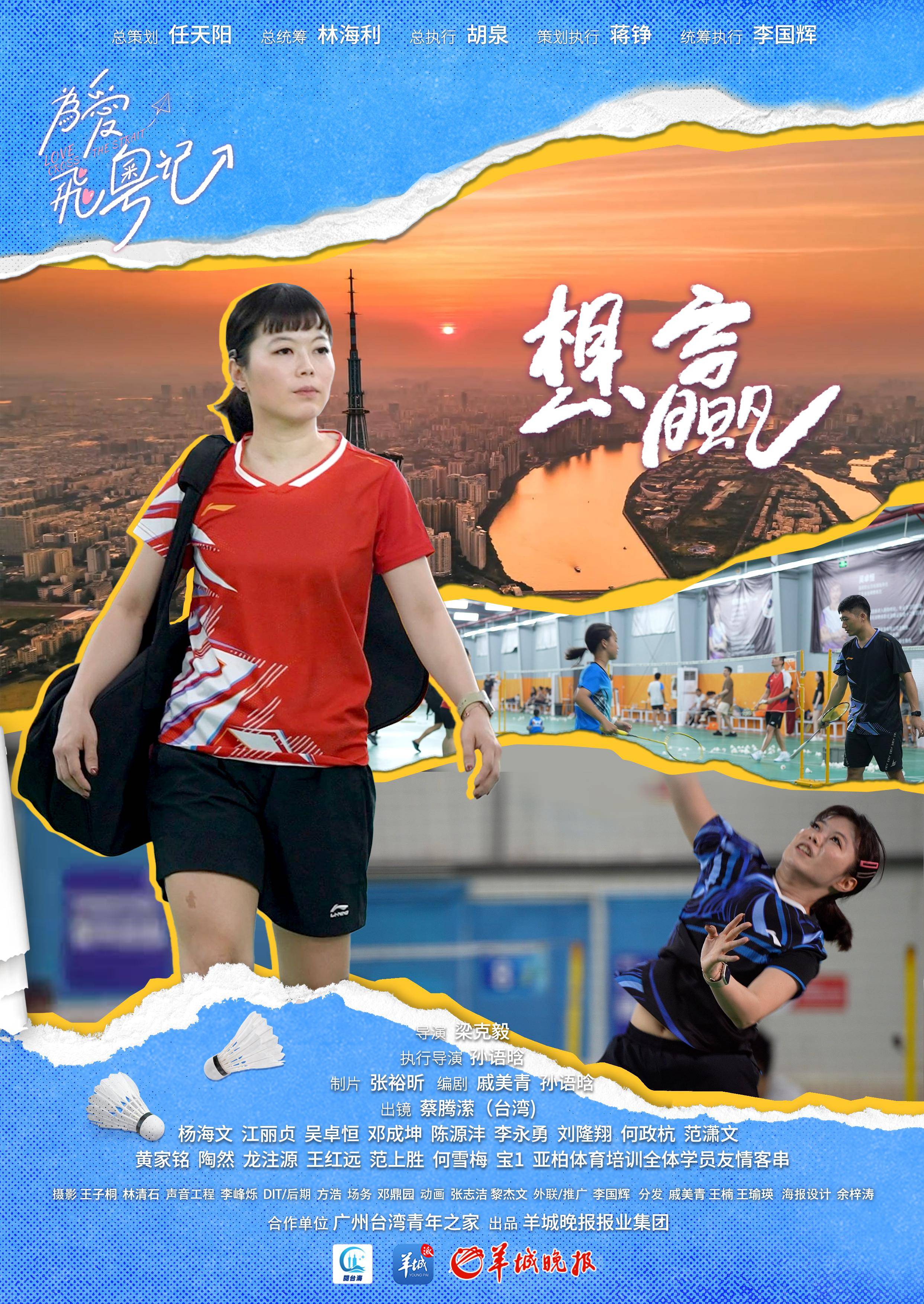台湾队在比赛中表现出色，夺得关键胜利