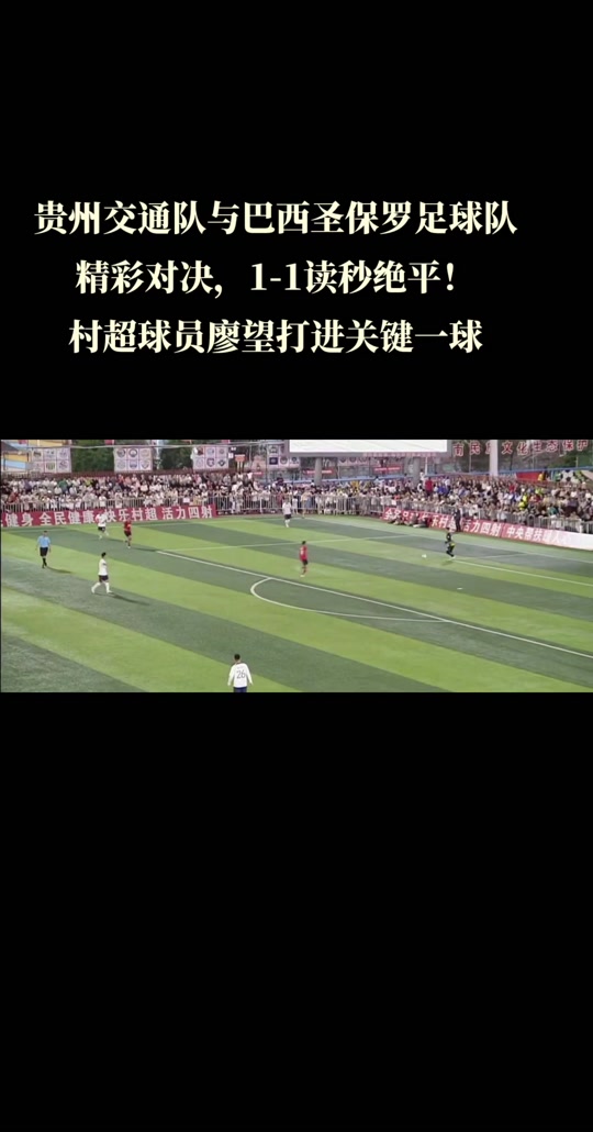 关于巴西足球甲级联赛：圣保罗队凭借进攻火力夺得胜利的信息